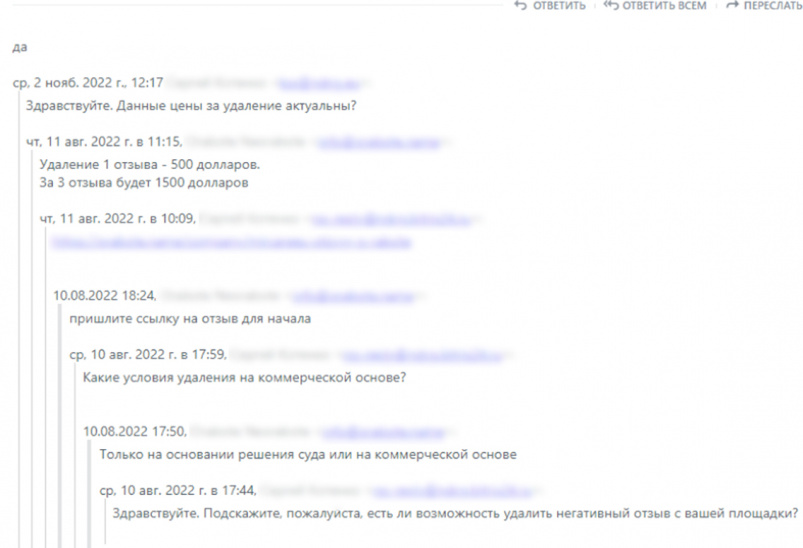 Мошенники просят деньги за удаление отзывов