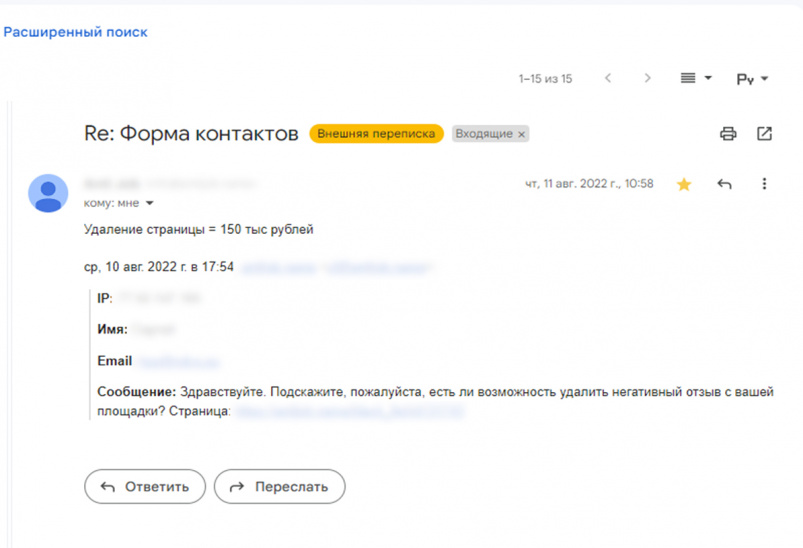 Мошенники просят деньги за удаление отзывов