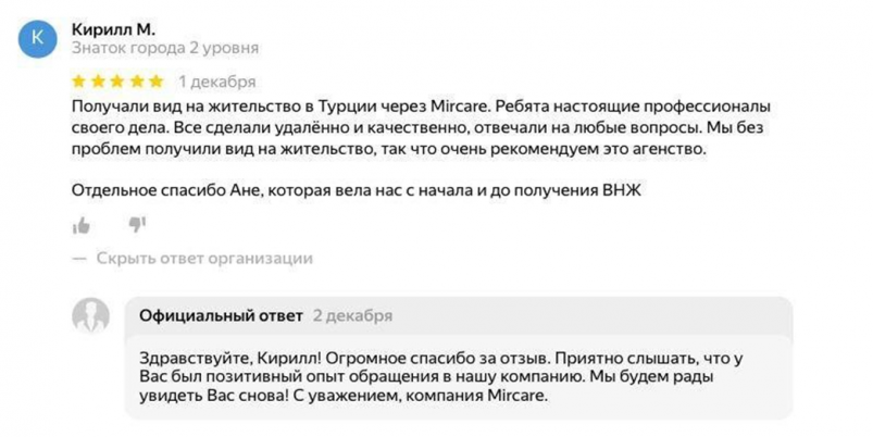 Отзыв о mircare в яндекс