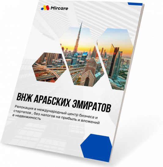 Презентация ВНЖ ОАЭ