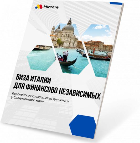Презентация ВНЖ Италии для Финансого независимых