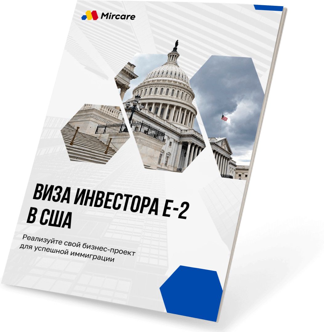 Презентация виза инвестора e-2 США