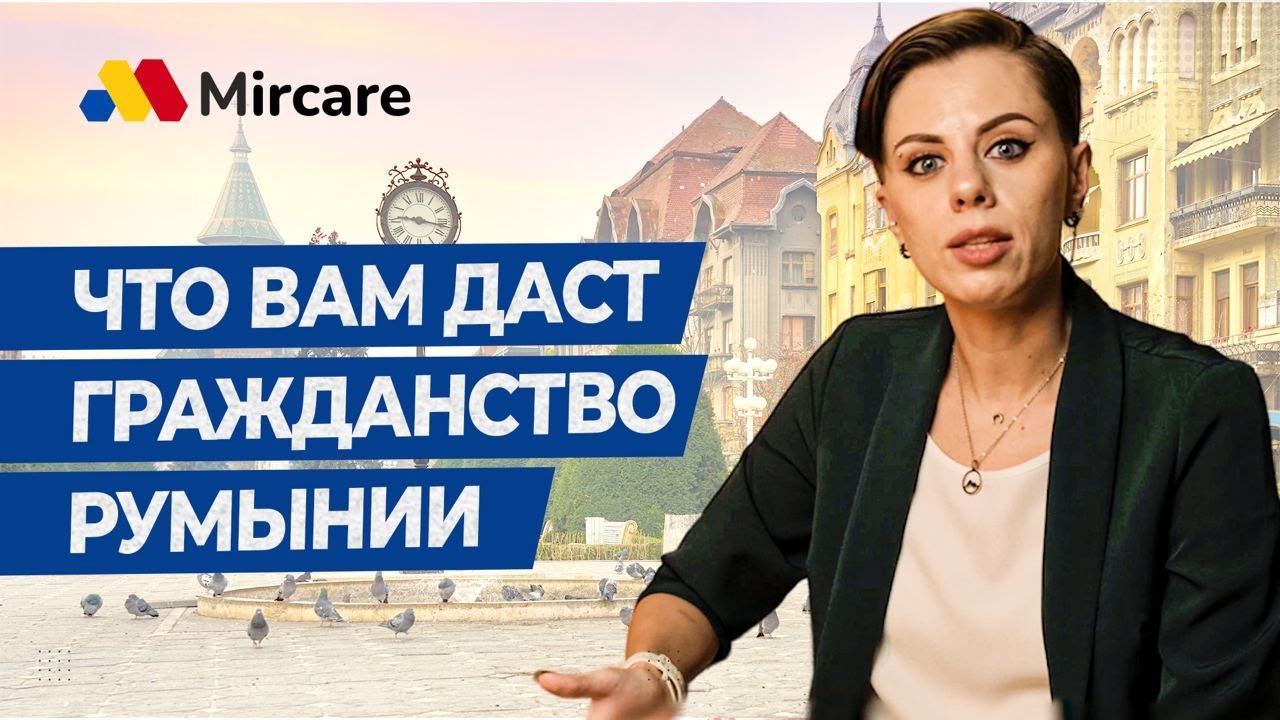 Видео по программе рематриации в Румынии